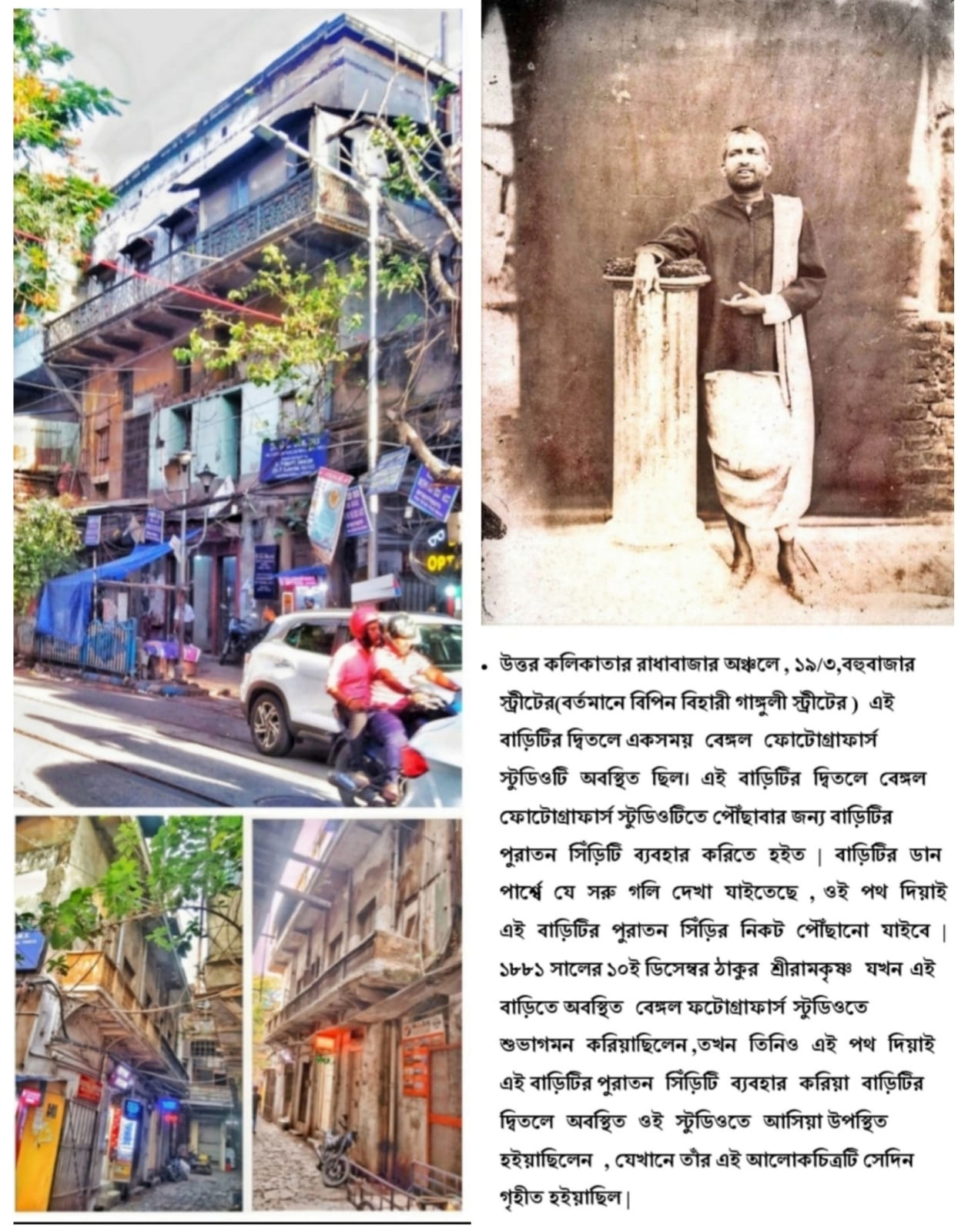 Bengal Photographers Studio at Radhabazar